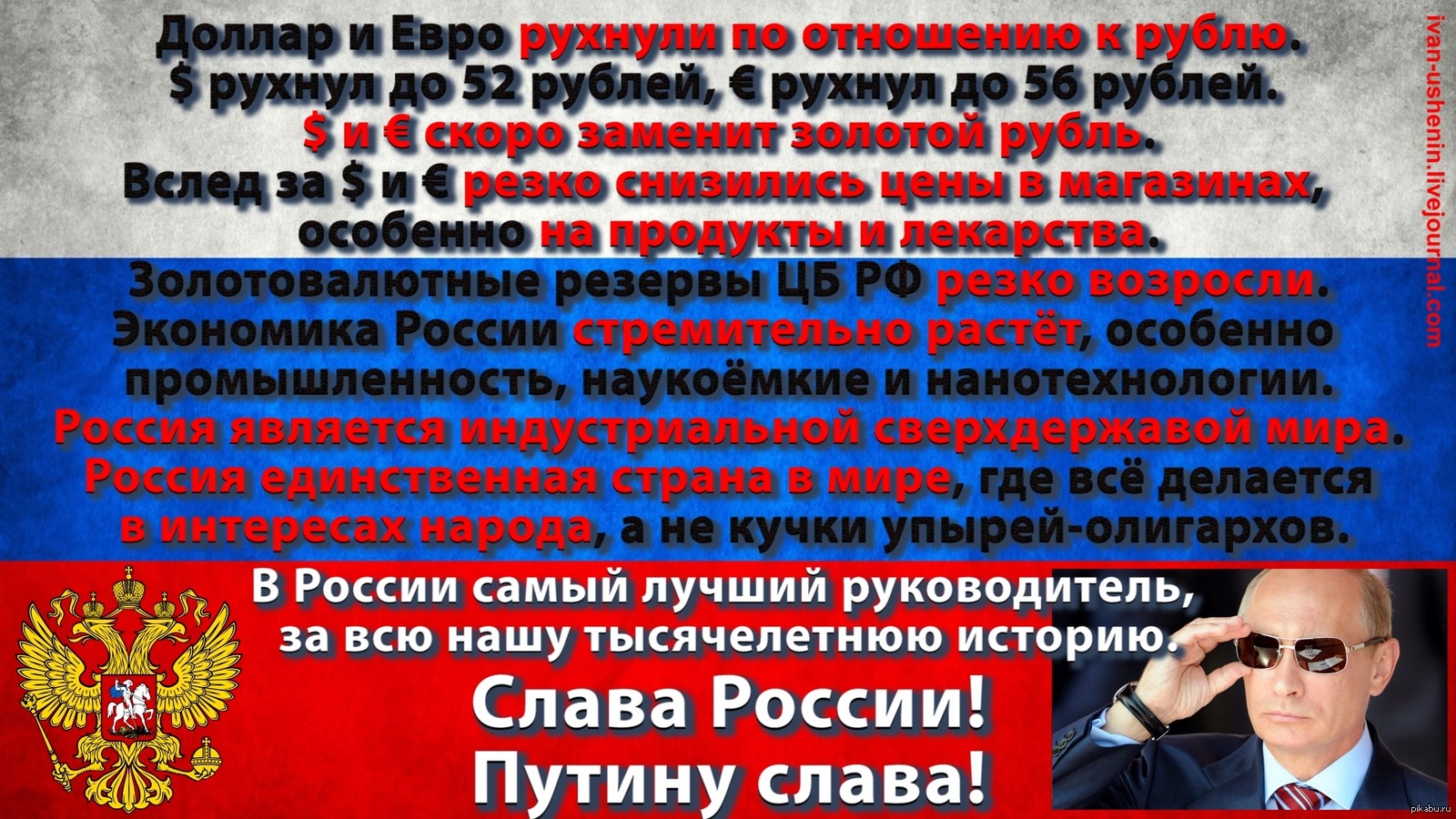 Слава путину картинки
