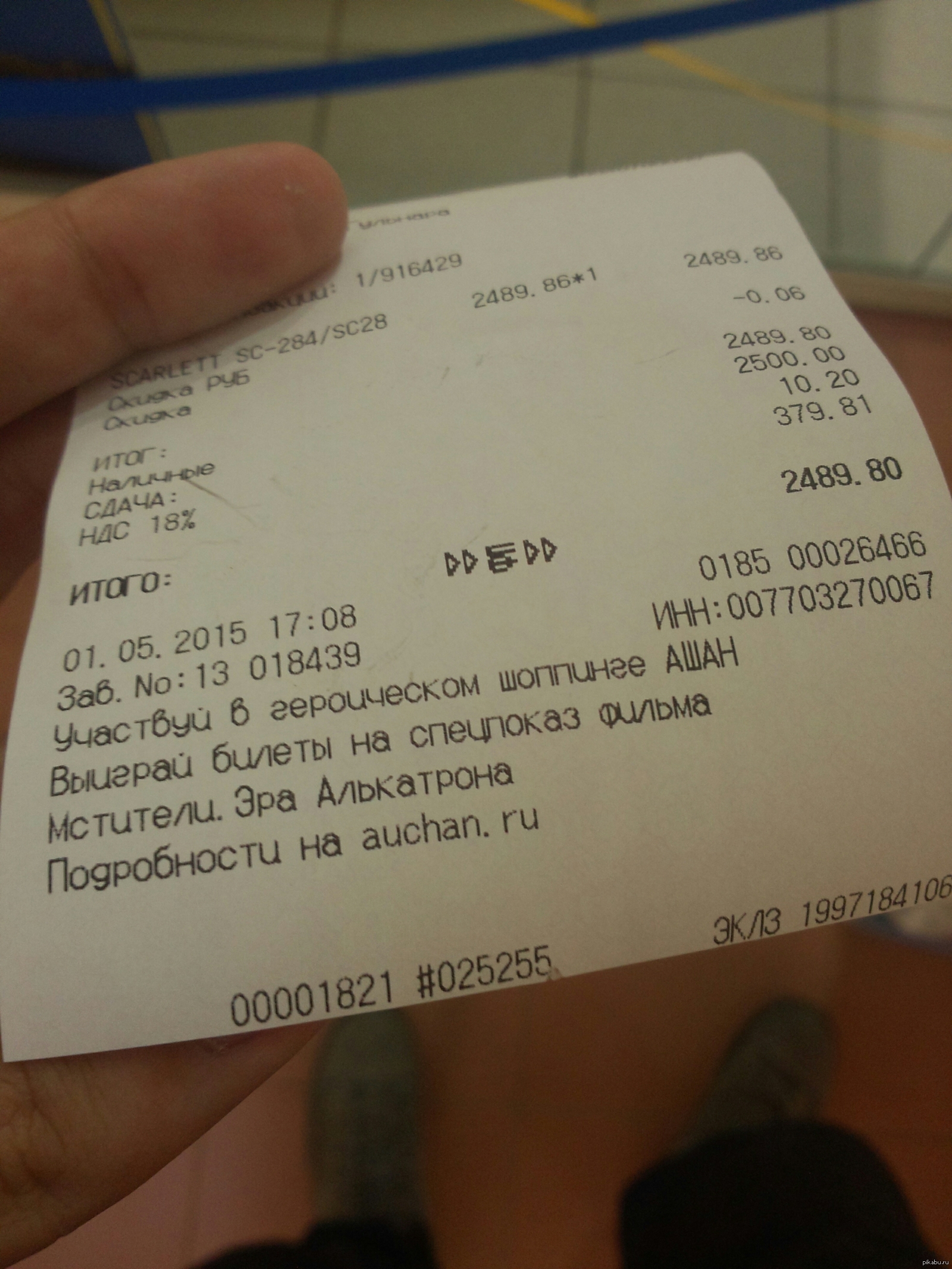 Ашан такой Ашан | Пикабу