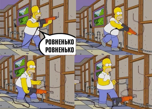 Второй пошел. Гомер симпсон чинит технику. Ровненько. Дети на стройке Мем. Симпсон ремонтирует мебель.