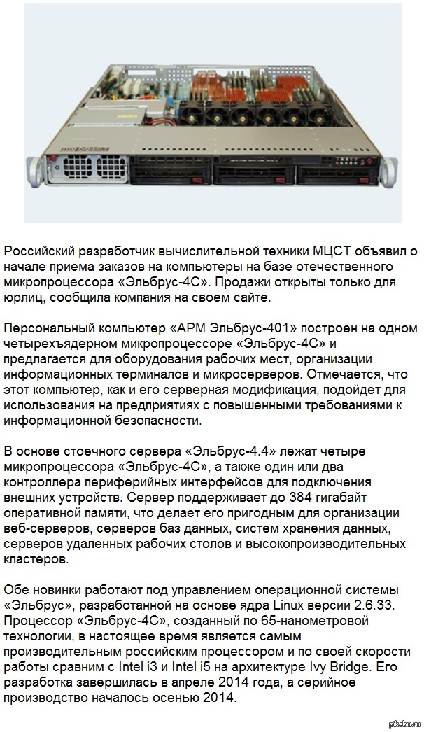 Российский Компьютер Эльбрус Купить