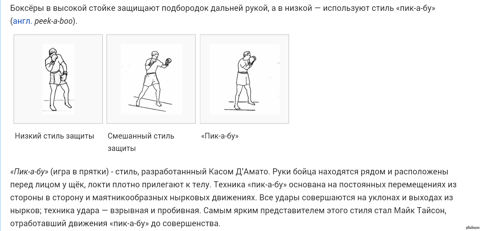 Инструкция по пику. Пикабу бокс. Техника пикабу в боксе. Стиль пикабу в боксе. Пикабу стойка в боксе.