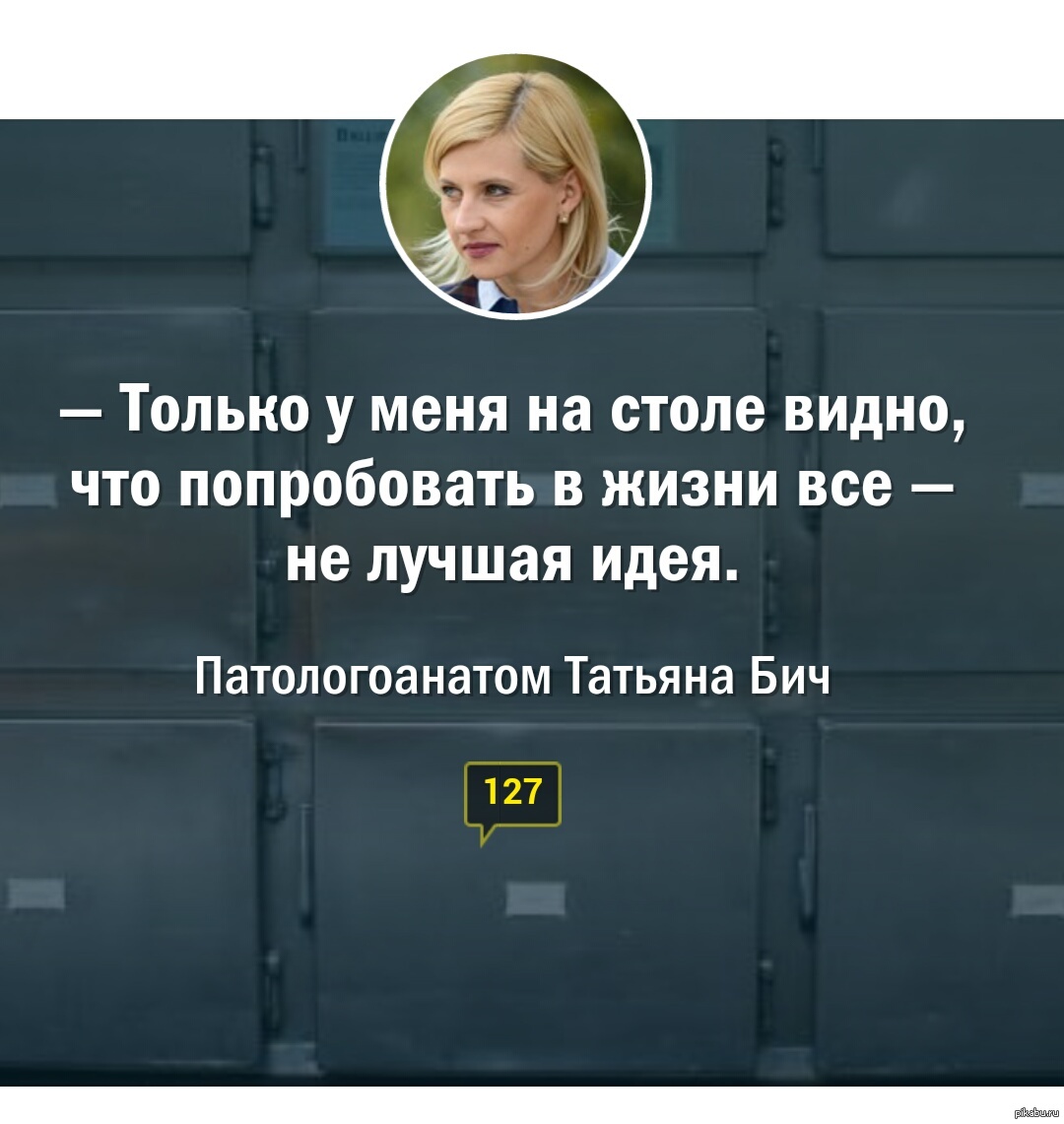 Патологоанатом и гречка. Анекдоты про патологоанатомов. Приколы про патологоанатомов.