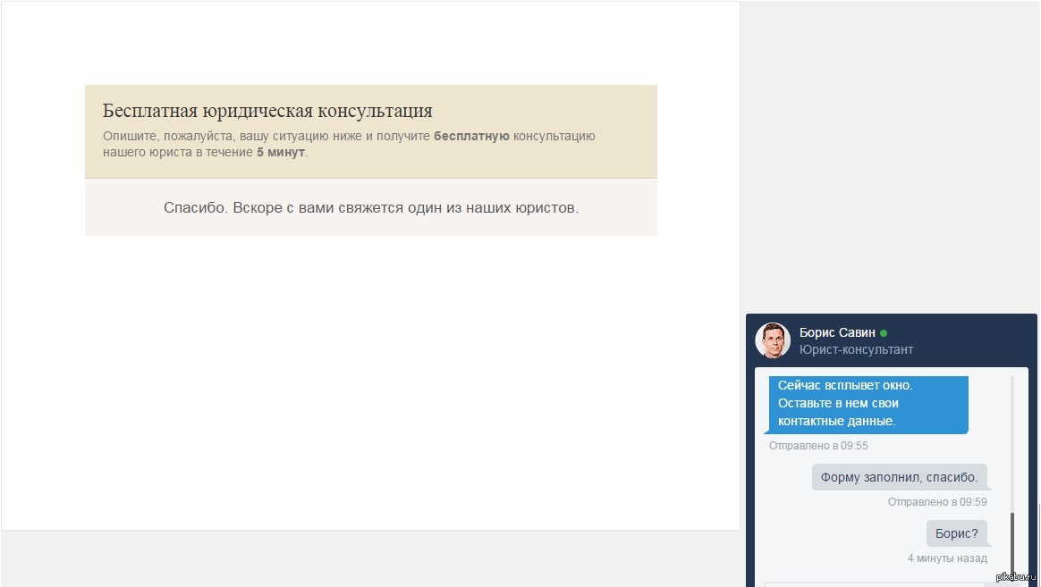 Юридическая бесплатная онлайн консультация... | Пикабу