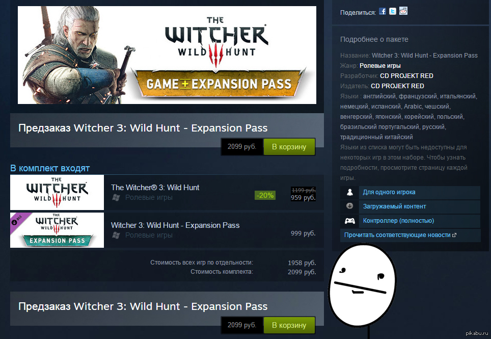 Ведьмак в стиме. Ведьмак 3 предзаказ. The Witcher 3 Expansion Pass что это. Сколько стоил Ведьмак 3. Сколько стоил Ведьмак 3 в стиме в день выхода.