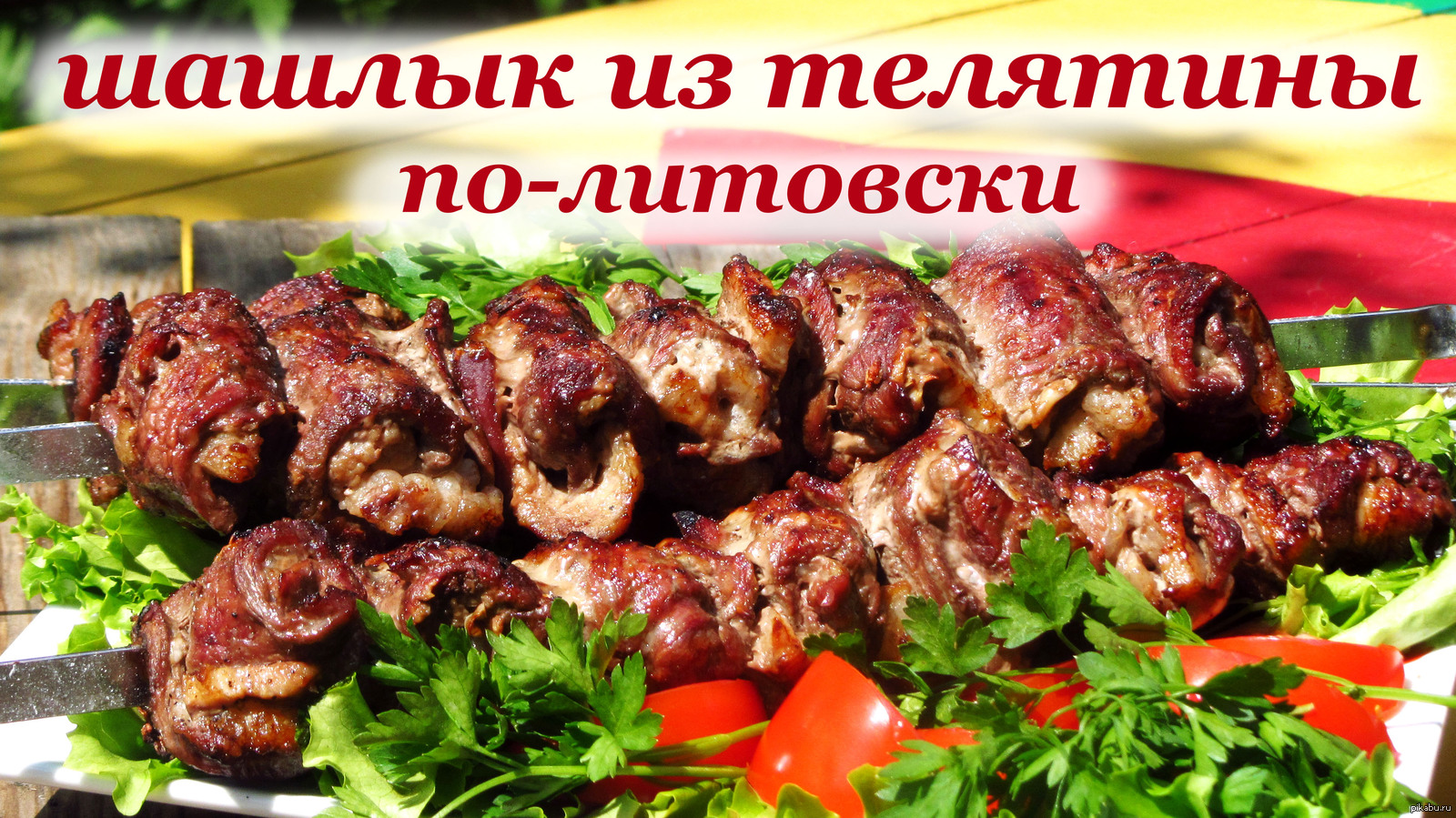 Реклама шашлыка картинки