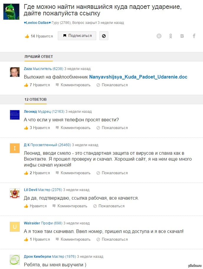 Куда падает ударение? | Пикабу