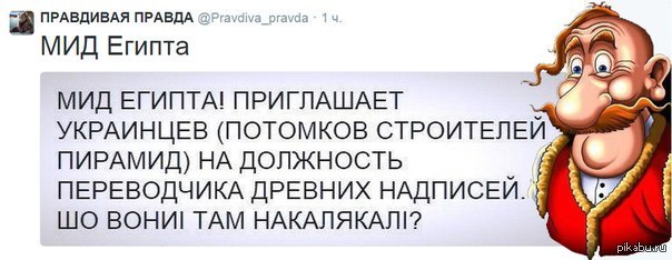 Верный правда. Украинцы переписывают историю. Хохлы с надписями со смыслом. Смешная картинка как появились хохлы. Украинцы копают черное море-приколы.