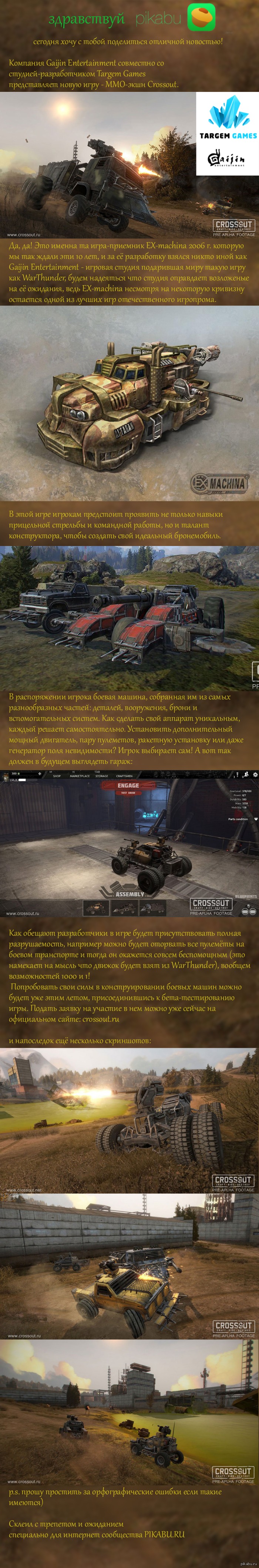 Crossout - правопреемник великолепной игры Ex machina | Пикабу