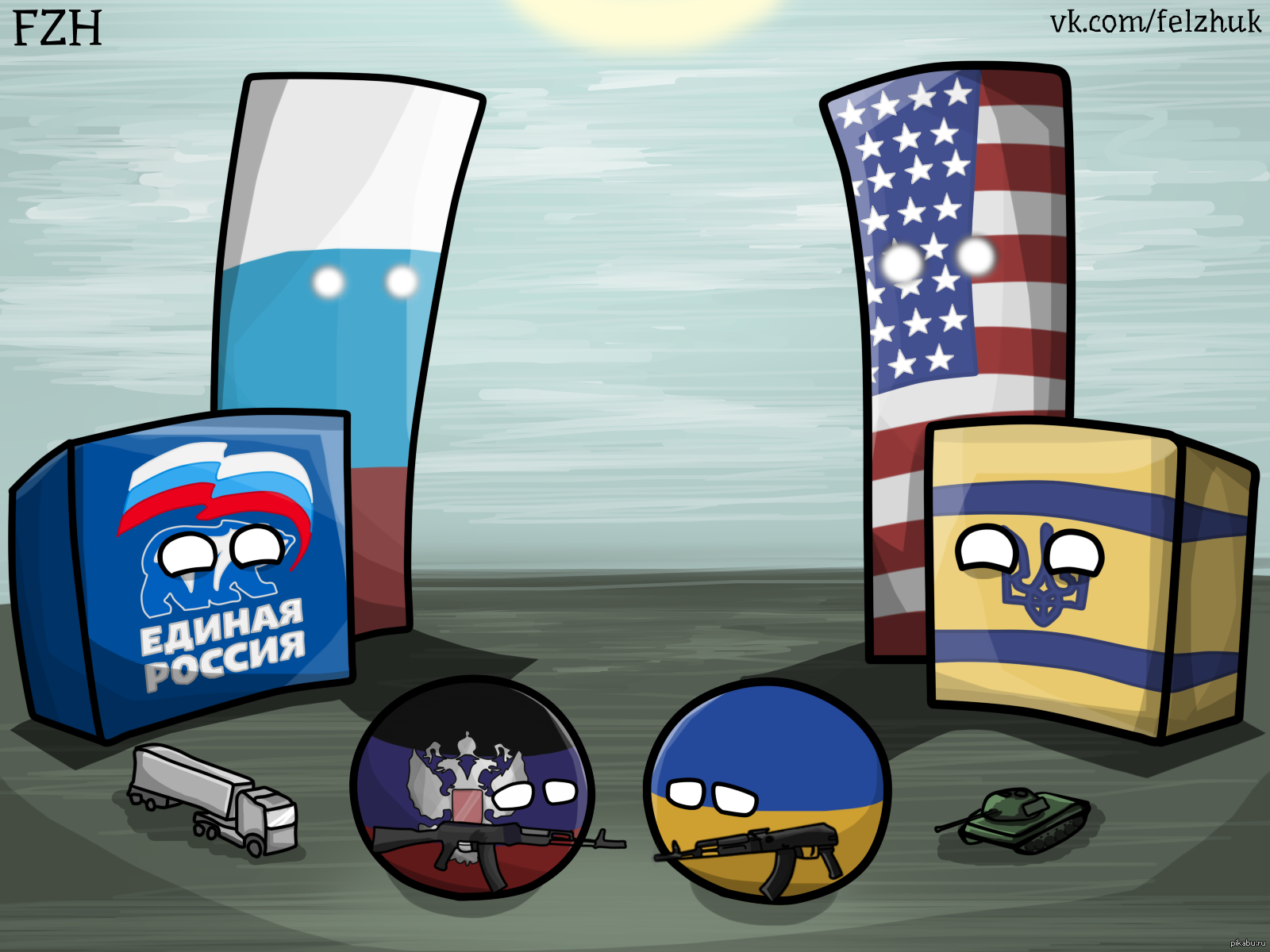 «Донбасс: Реальная картина вещей», Countryballs, Россия, Украина, Америка.