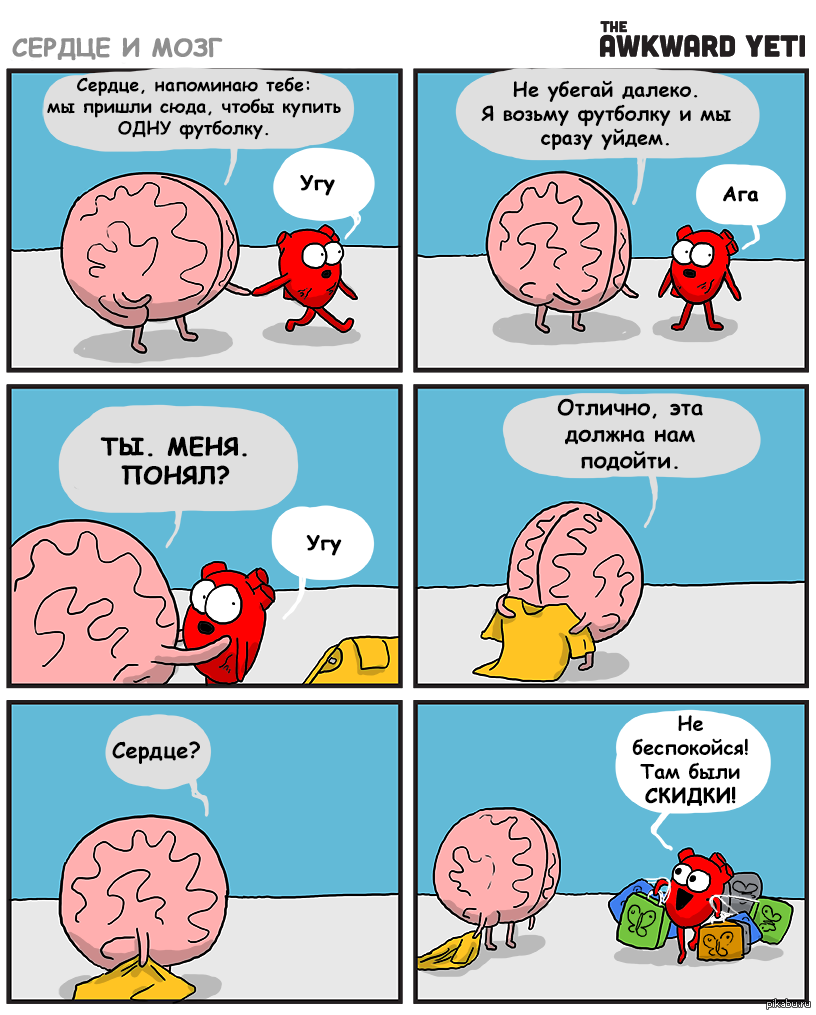 У сердца есть мозг. Сердце и мозг комиксы. Мемы про сердце и мозг. Карикатура мозг и сердце.
