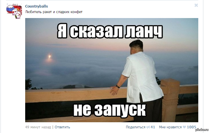 любитель ракет и сладких. ким чен ын. любитель ракет и сладких конфет мем. любитель ракет и сладких. любитель ракет и сладких.