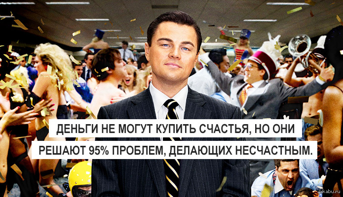 Они решают все. Волк с Уолл стрит фразы. Цитаты из Уолл стрит. Цитаты из волк с Уолл-стрит. Волк с Уолл стрит мотивация.