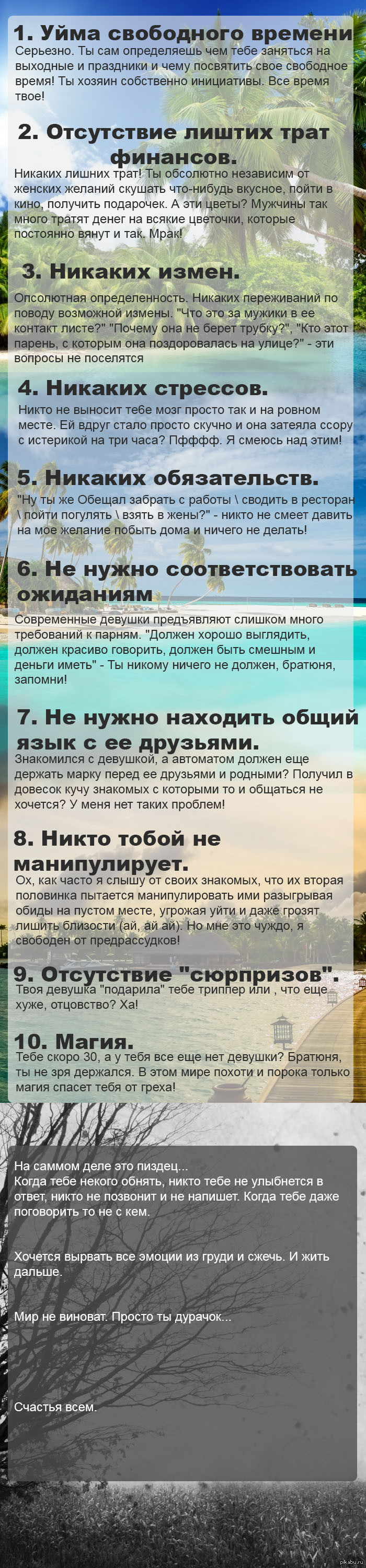 10 плюсов отсутствия девушки | Пикабу