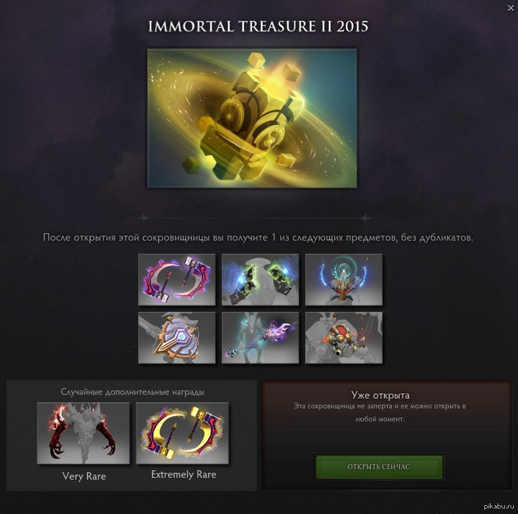 Immortal сокровищницы. Immortal Treasure 2 2015. Immortal Treasure Dota 2. Immortal Treasure 1 2015. Сундук иммортал дота 2.