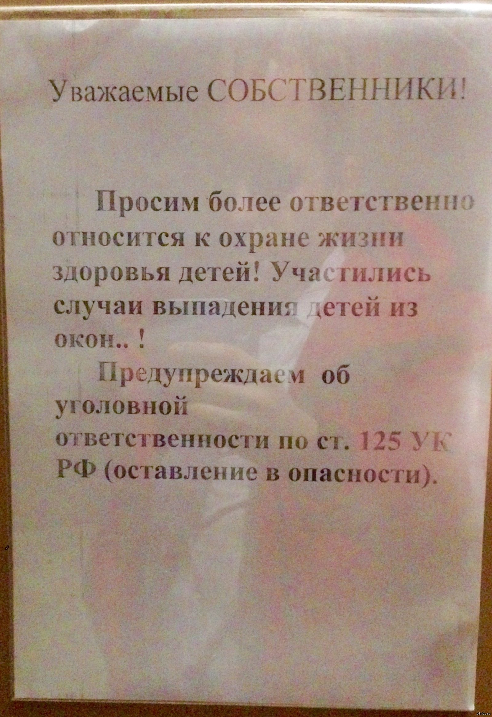 Более ответственно относиться к. Просьба отнестись ответственно к. Объявления о совместном проживании. Просьба отнестись к данному вопросу. Просьба отнестись с должной ОТВЕТСТВЕННОСТЬЮ.