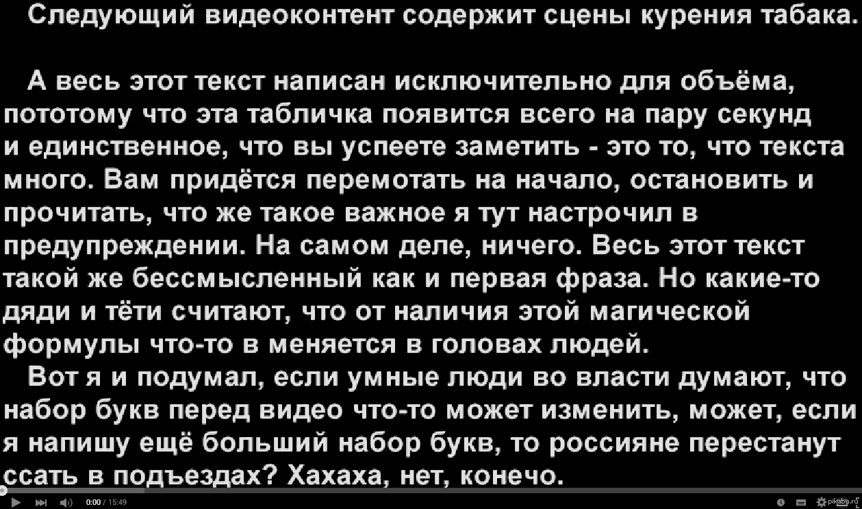 Содержит сцены. Внимание в фильме содержатся сцены курения. Предупреждение о сценах курения в фильмах. Эта программа содержит сцены курения. Могут содержать сцены курения табака Смешарики.