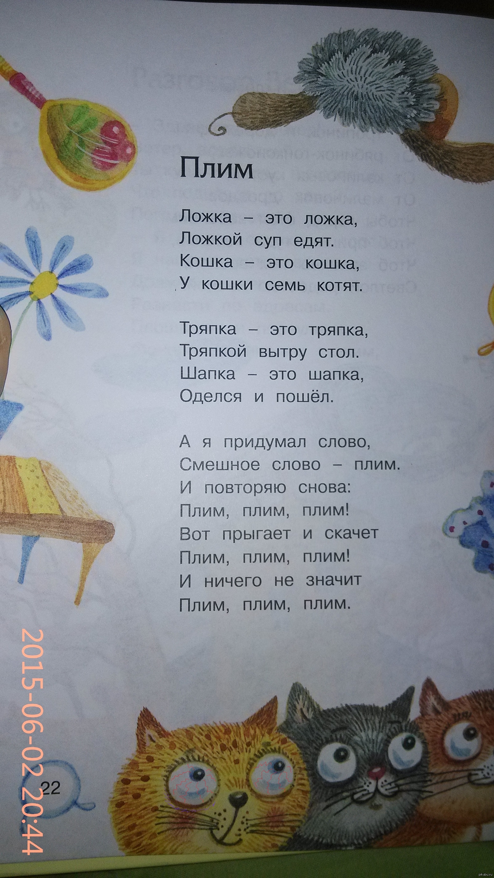 Рисунок к стиху плим