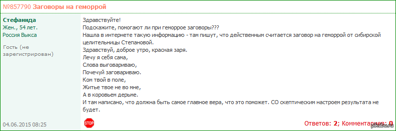 Молитвы и заговоры от геморроя: исцеление без операции