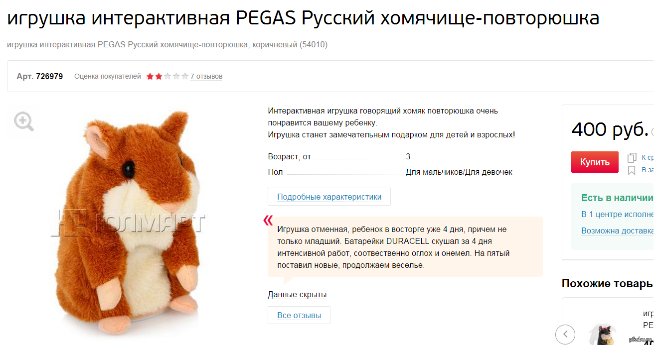 Приложение хомяк крипта что это. Игра хомячок повторюшка. Повторюшка хрюшка статус. Игрушка хомяк повторюшка схема подключения. Русский хомячище