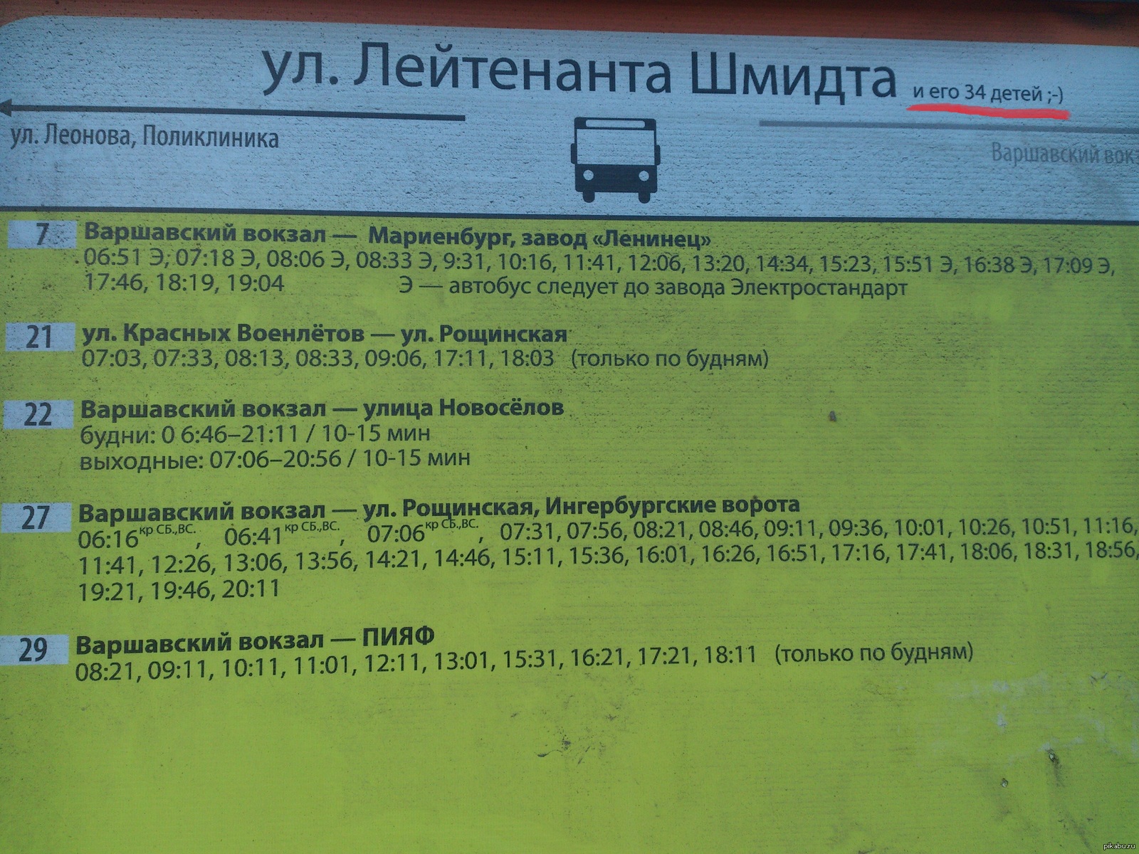 Расписание автобусов с варшавского вокзала