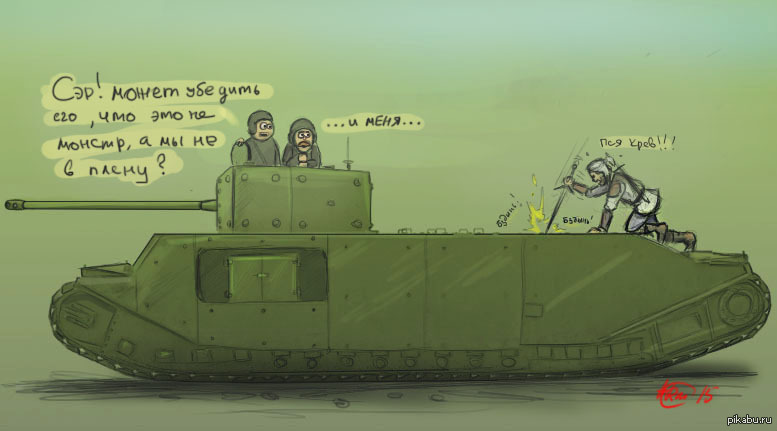1 2 meme. Tog 2 танк. Прикольный танк. Смешной танк. Карикатуры на немецкие танки.