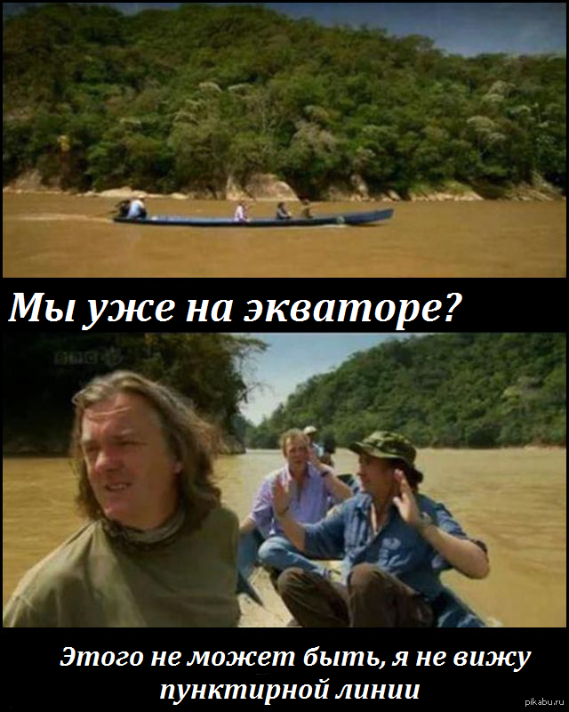 Топ Гир Мем