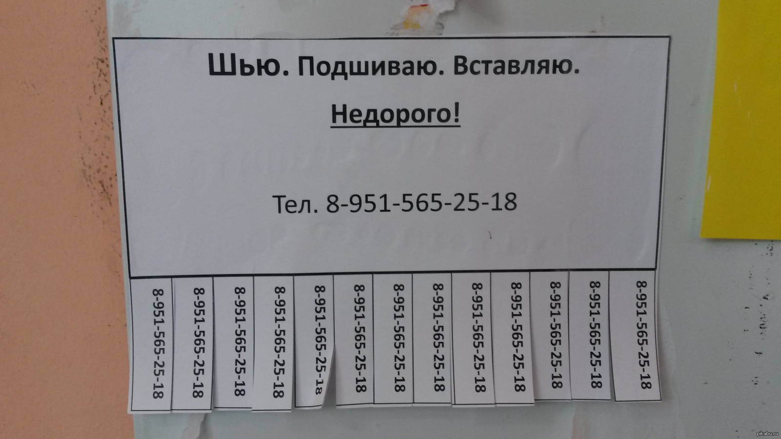 Создать объявление. Объявления на подъездах шаблон. Креативные объявления на подъездах шаблон. Объявления на подъездах шаблон для объявления. Для оформления подъезда объявление.