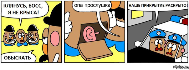 Мем про фсб и прослушку