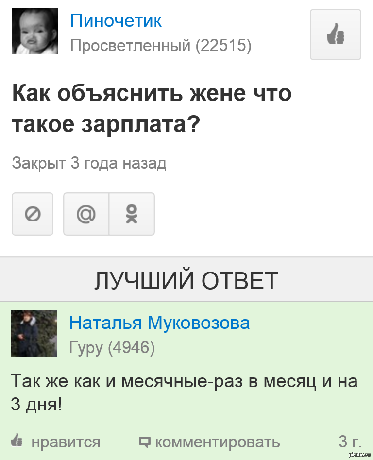 Натальи ответ. Зарплата юмор. Витальсон приколы.