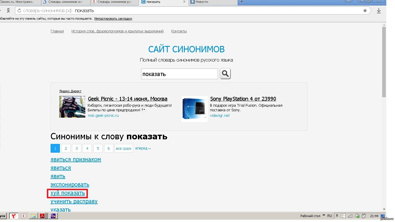 Синонимы | Пикабу