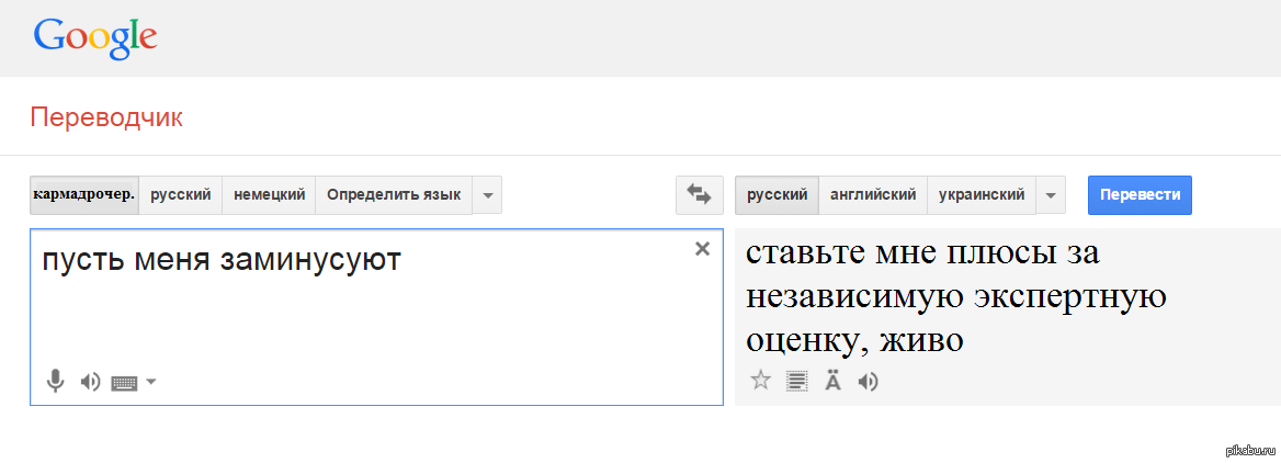 Почему не будешь переводить. Google переводчик. Приколы с гугл переводчиком. Гугл переводчик Мем. Перлы гугл Переводчика.