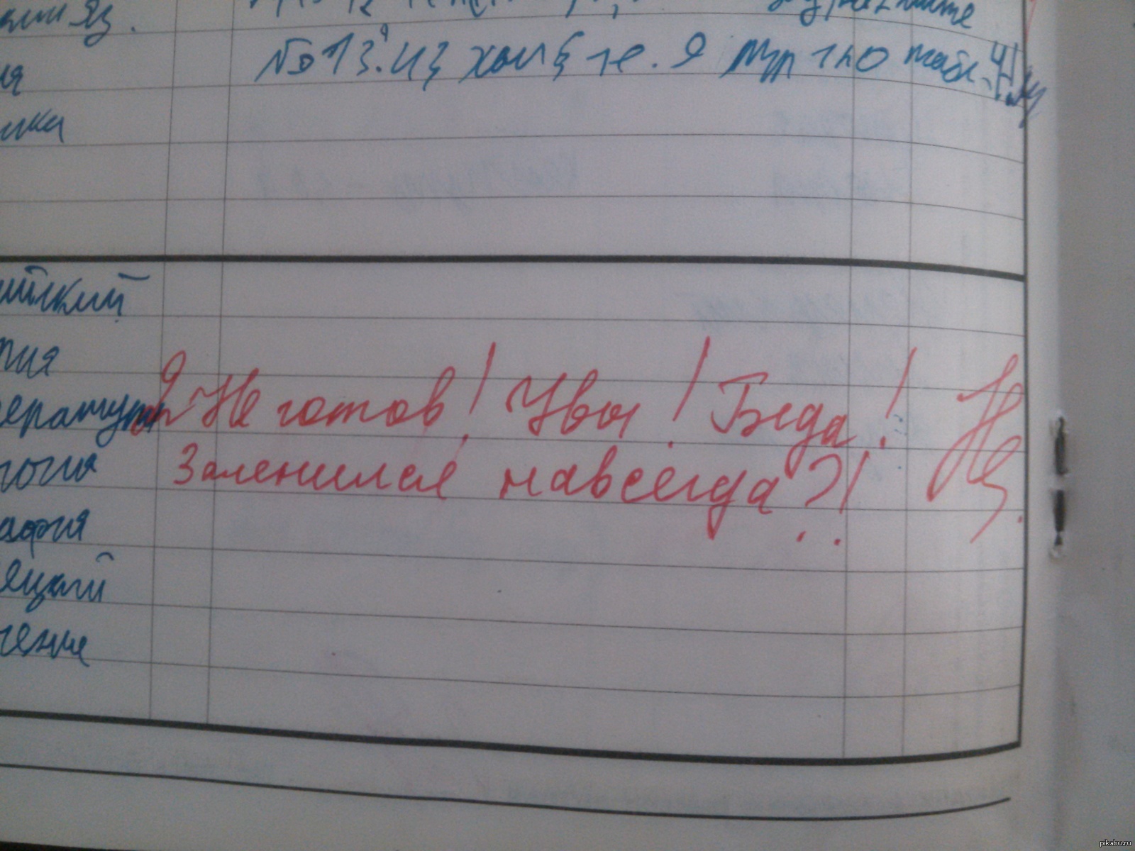 Записи учеников. Замечание в дневнике. Смешные замечания в дневнике. Смешные замечания в школьных дневниках. Замечания в дневниках школьников.