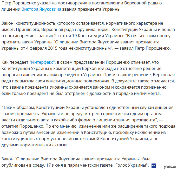 Постановления верховной рады. Постановление Верховной рады об отстранении Януковича документ. Отстранение Януковича от власти предпосылки кратко. Последствия отстранения Януковича от власти.