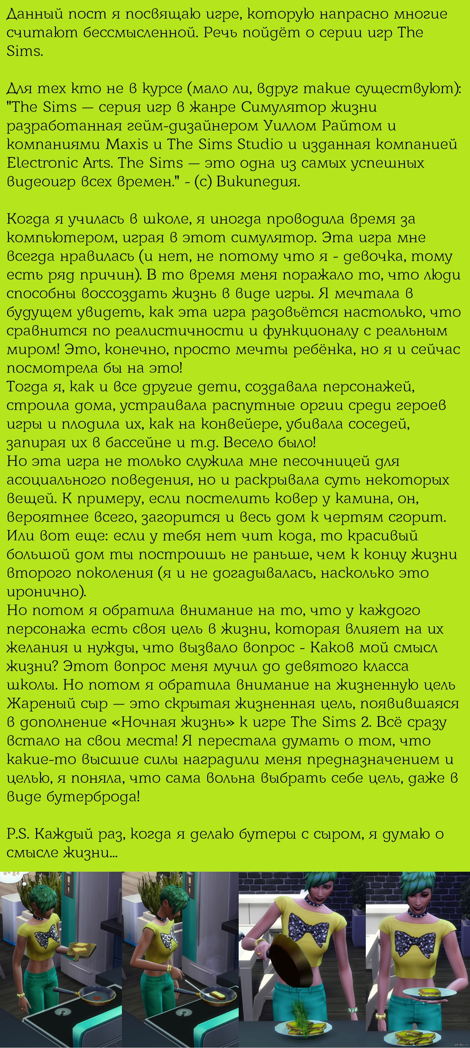 Жаренный сыр как цель жизни, или как популярная компьютерная игра повлияла  на мои детские поиски ответа на философский вопрос. | Пикабу