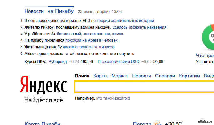 Страна уа на русском. Яндекс новости сегодня. Яндекс новости скрин. Яндекс.ру новости. Яндекс новости картинка.