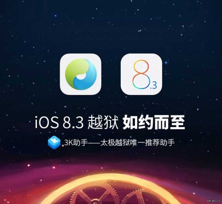 Jailbreak ios 8. Jailbreak IOS. IOS 8. Мобильные операционные системы. Special IOS.