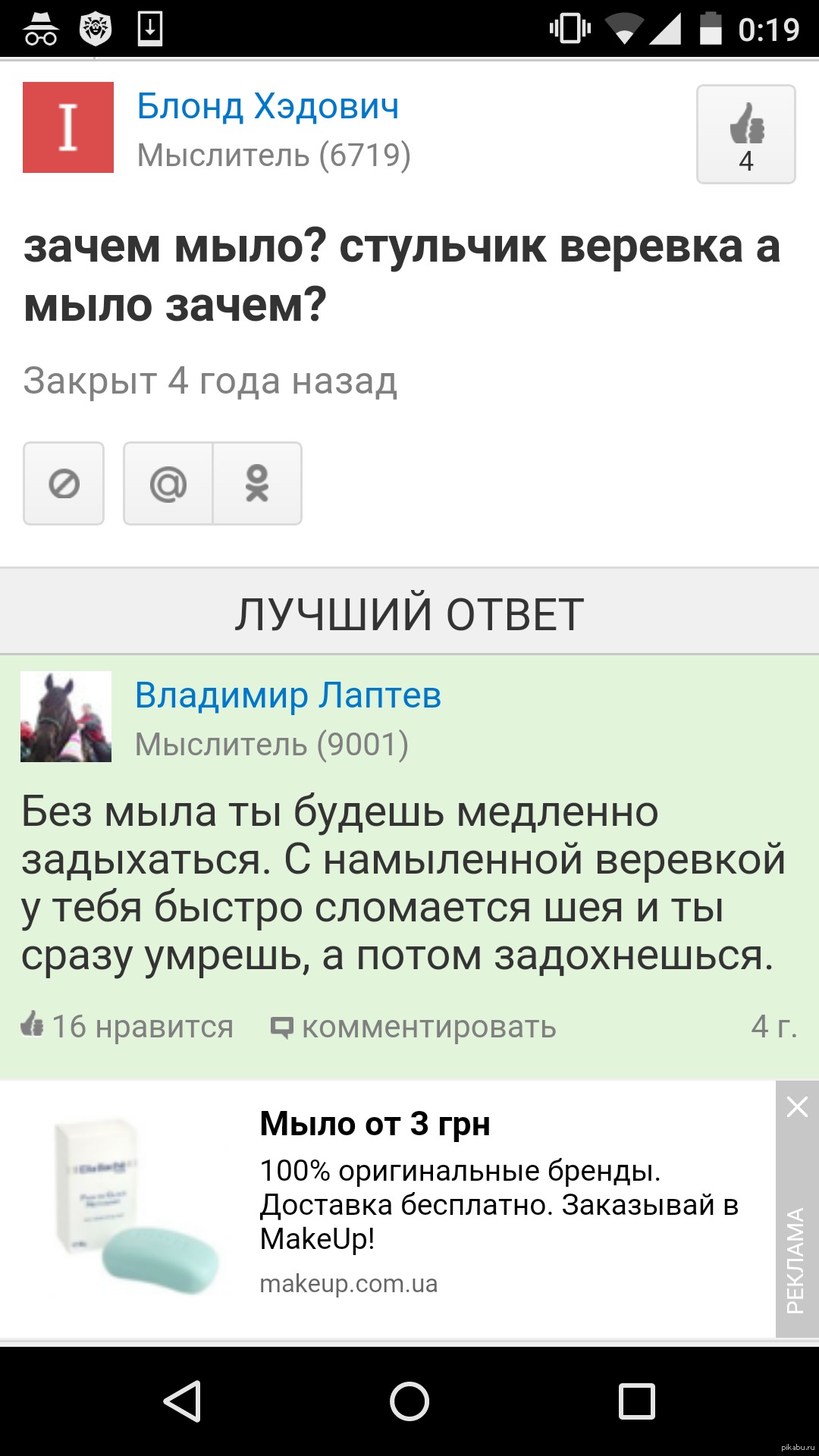 Зачем нужно мыло и веревка. Зачем нужна веревка и мыло. Верёвка и мыло зачем нужно мыло. Зачем к веревке нужно мыло. Зачем веревку натирают мылом.