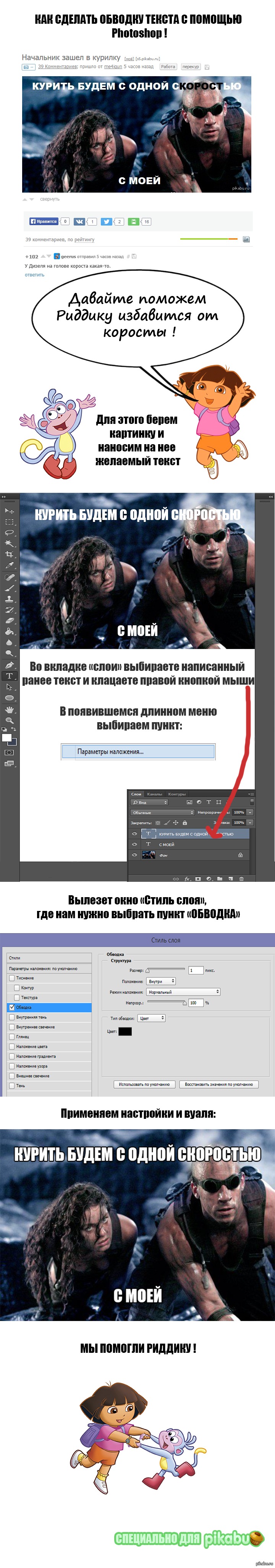 Обводка текста в Adobe Photoshop | Пикабу