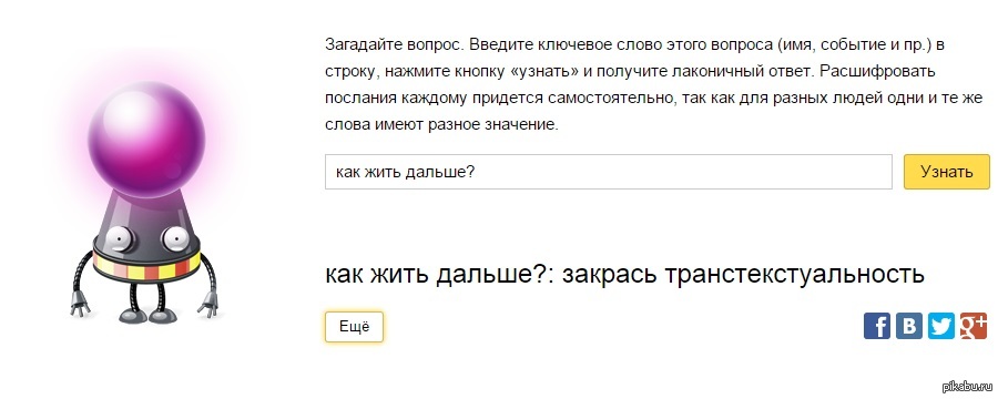 Введи вопрос. Загадать вопрос. Лаконичный ответ. Как загадать вопросы. Загадай вопрос Вселенной и получи ответ.