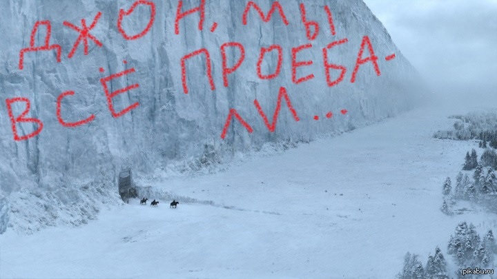 Image result for Сражение с белыми ходоками картинка