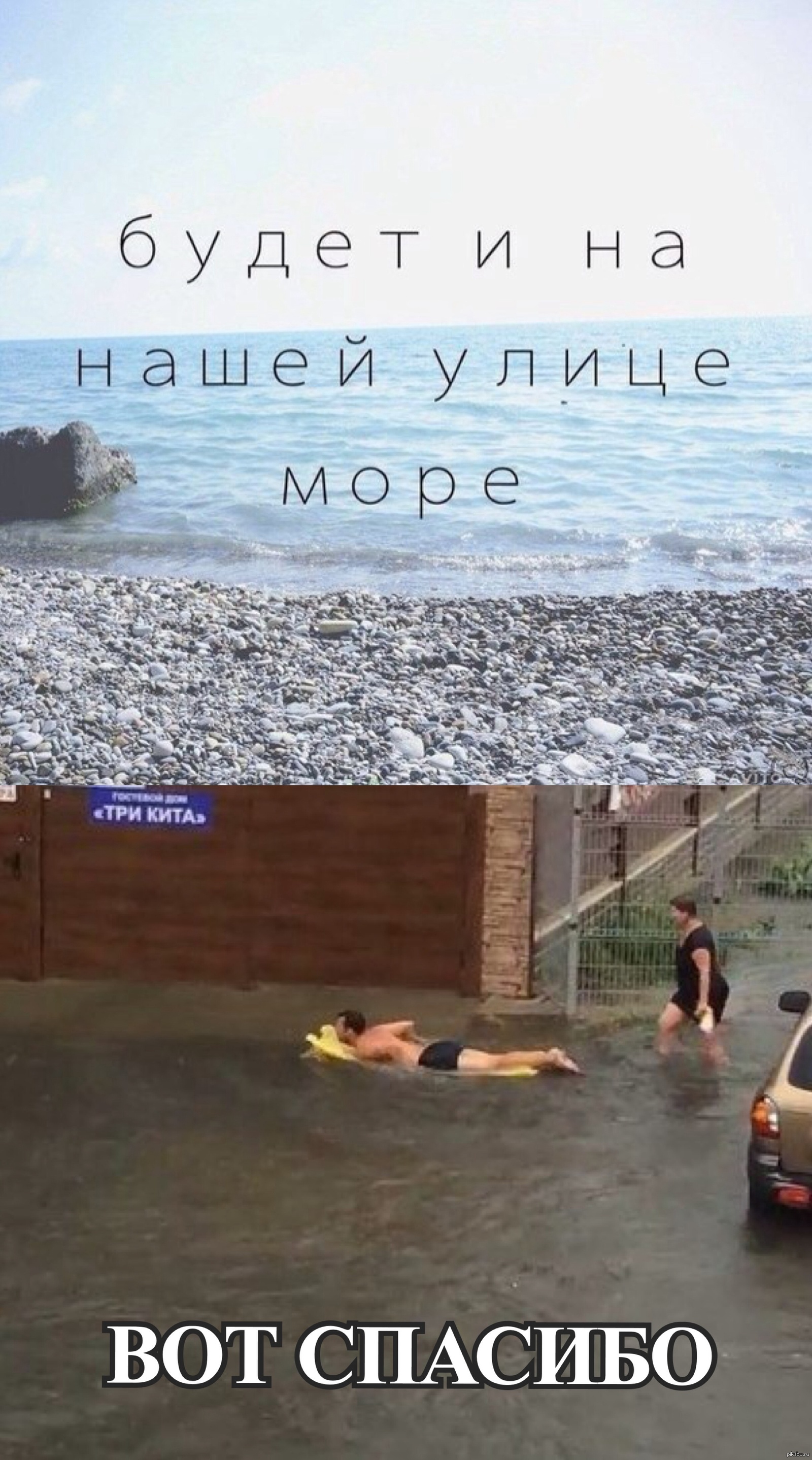 будет и на моей улице море