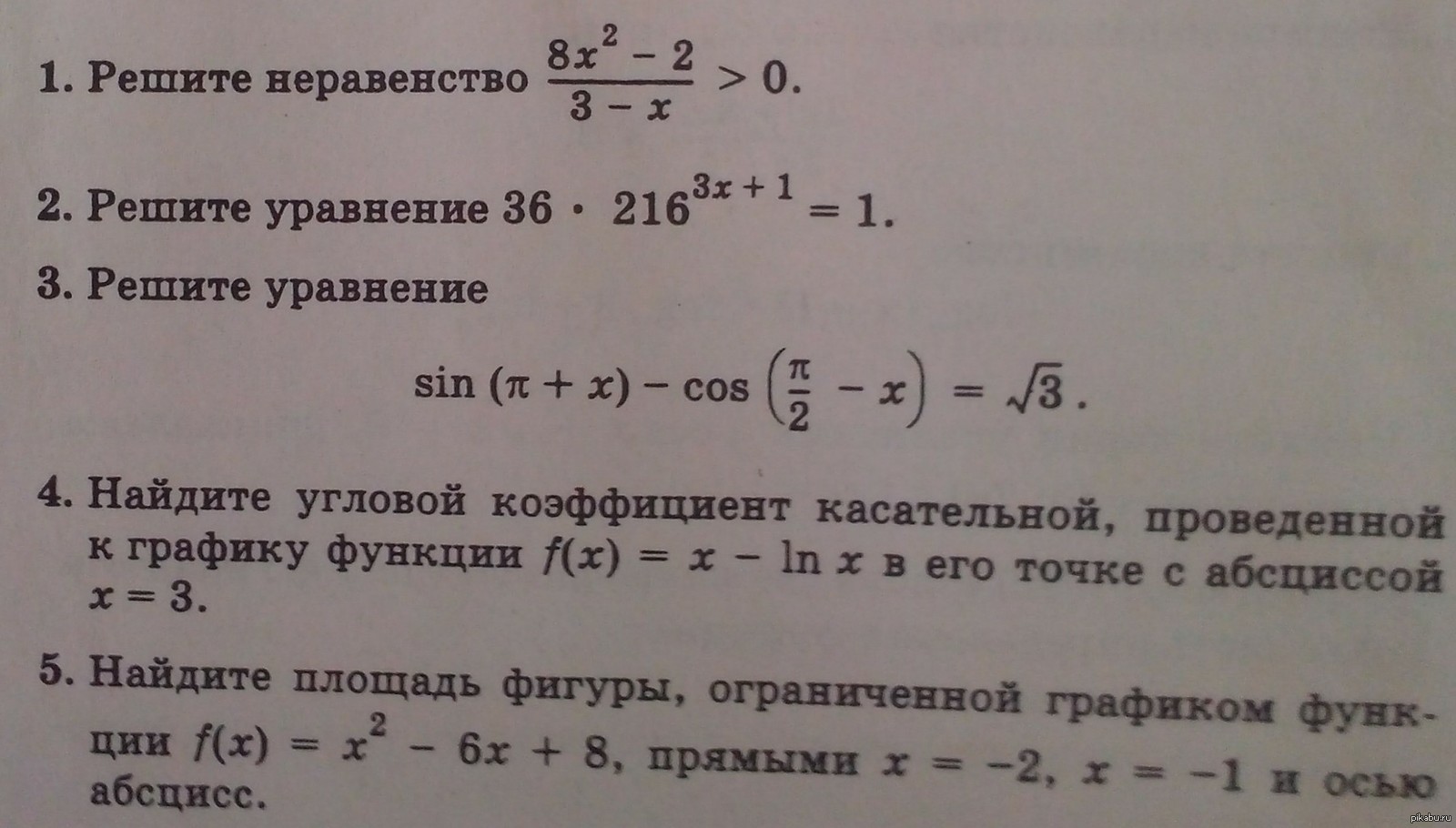 Помогите 1. Решите неравенство 2. Решите уравнение 3. Решите уравнение 4.  Найдите главный коэффициент касательной 5. Найдите площадь фи | Пикабу