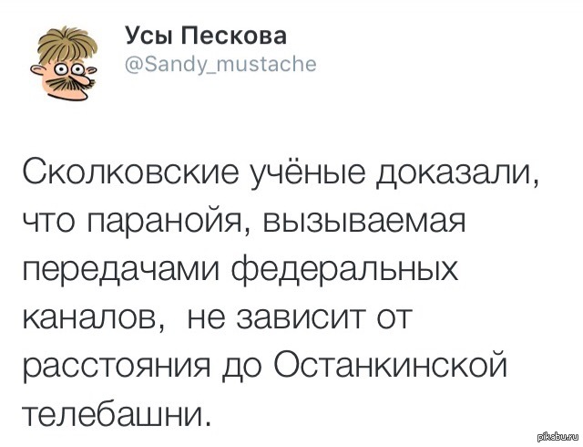 Усы пескова