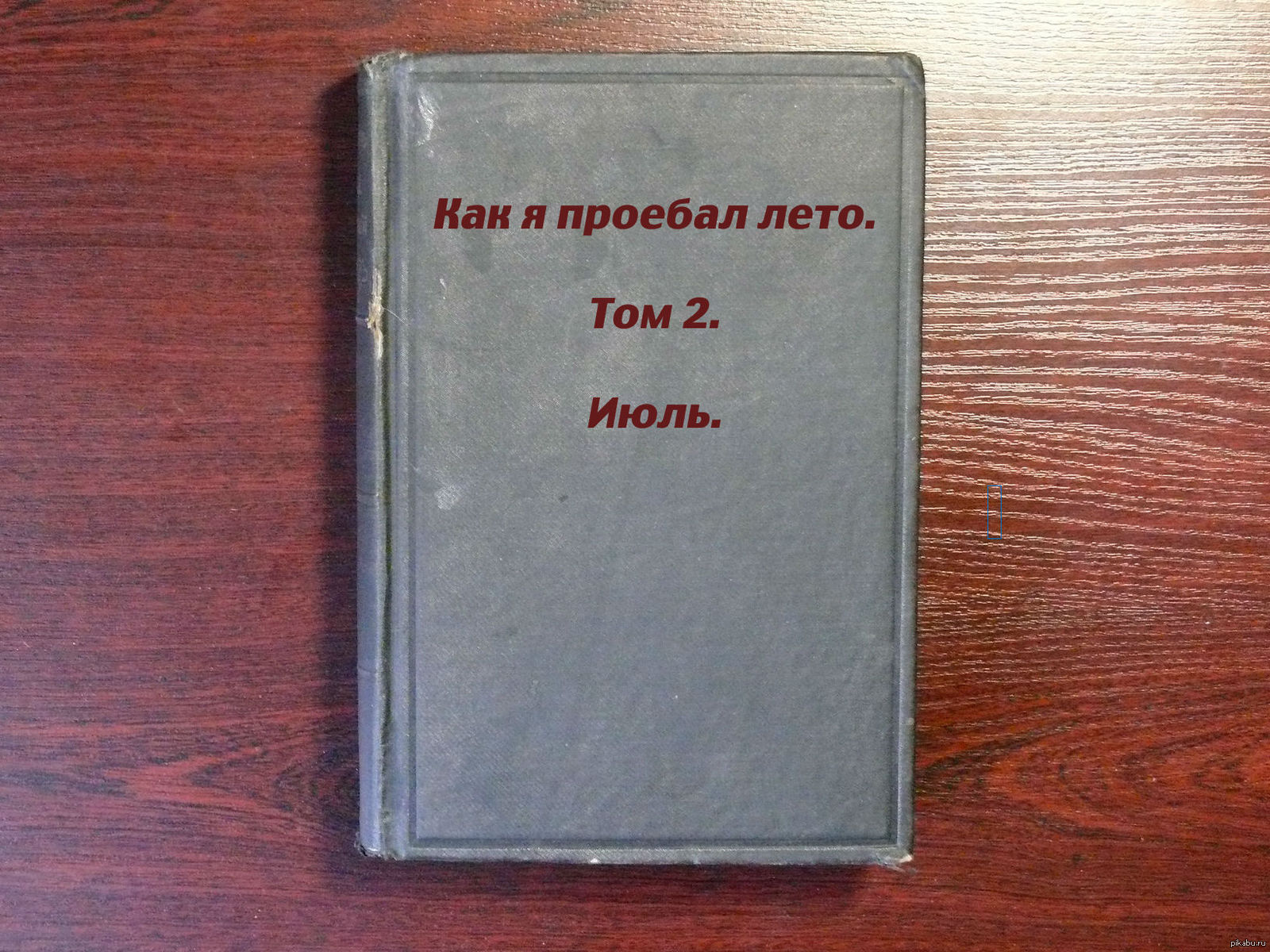 Купил книгу. | Пикабу