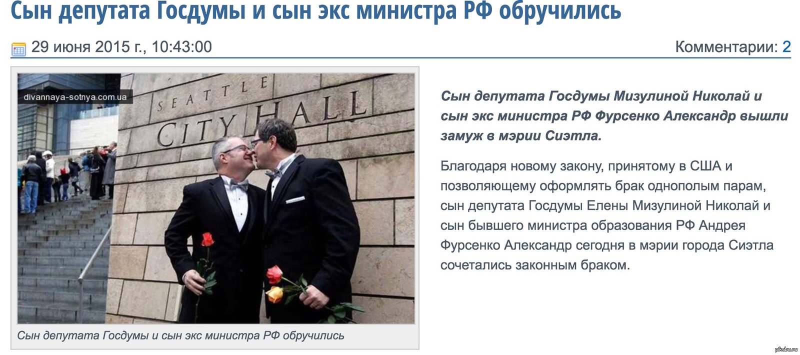 сын мизулиной и сын фурсенко поженились в сша