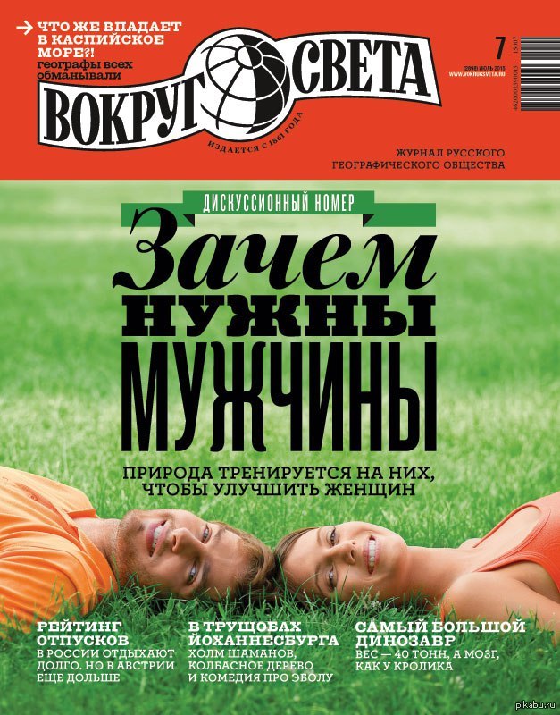 Вокруг света май. Журнал вокруг света. Журнал вокруг света 2011. Вокруг света журнал 2015. Журнал вокруг света логотип.