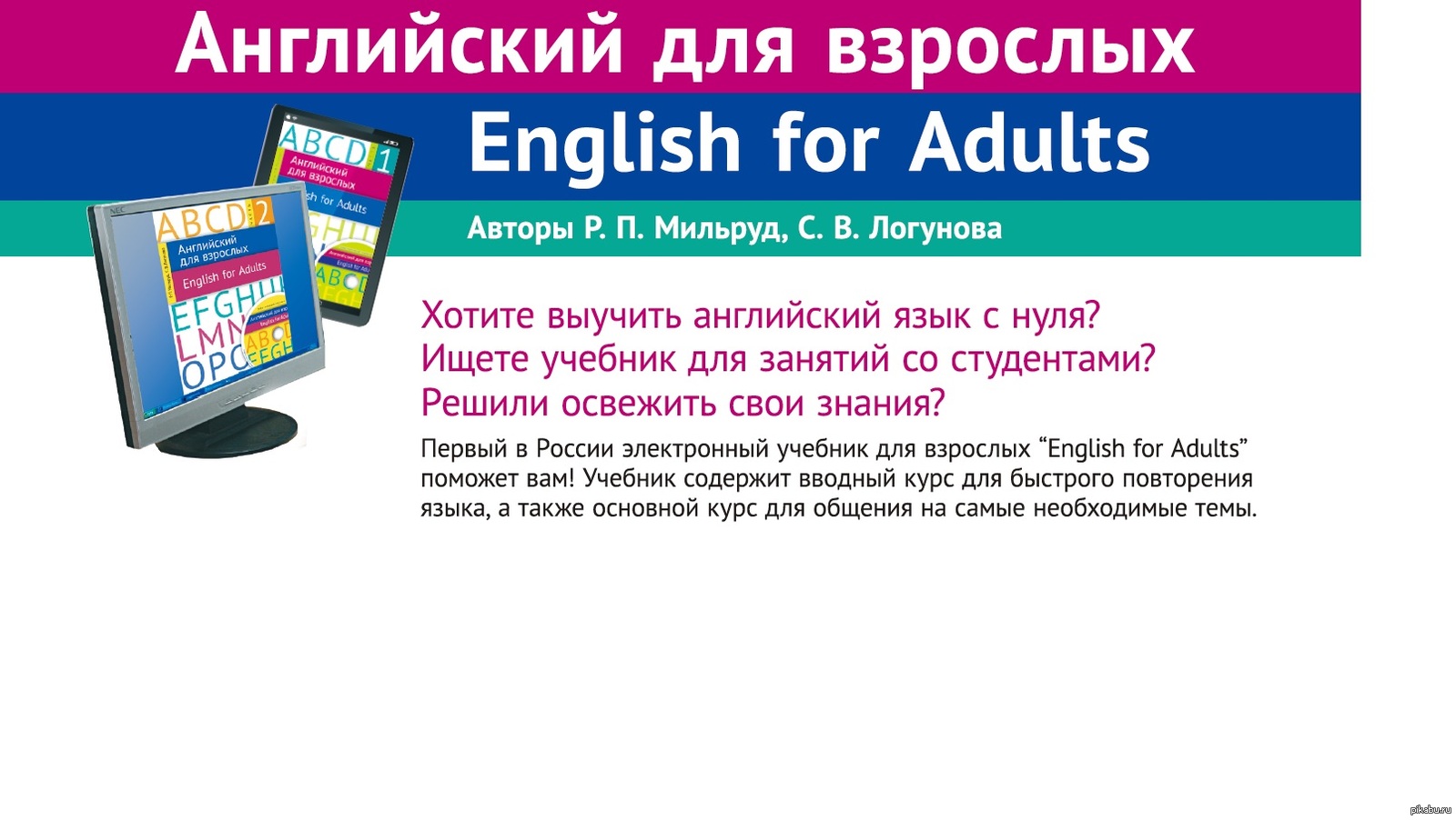 Учебник по английскому языку с нуля. Учебники по английскому языку для взрослых. Учебник английского для взрослых. Учебник англ для взрослых. Электронный учебник английского языка.