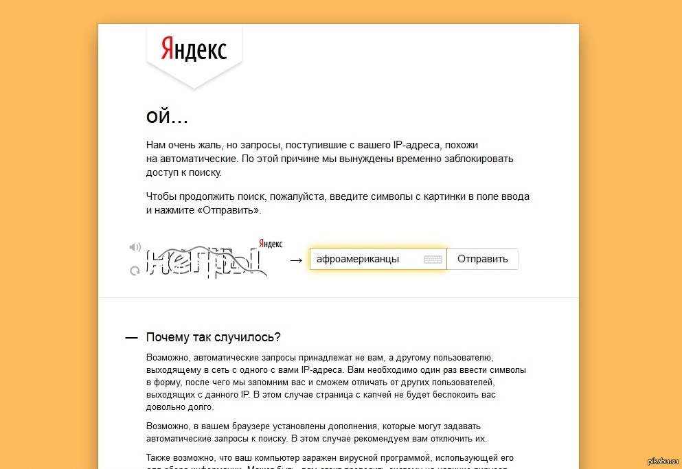 от вашего браузера много запросов. удалить запросы в яндексе. браузеры являются. версия браузера. вк браузер.