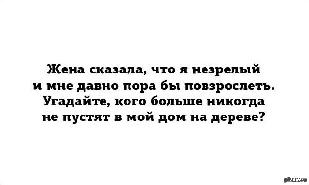 Искушенная ты и незрелый я. Пора повзрослеть. А мне говорят пора бы повзрослеть.