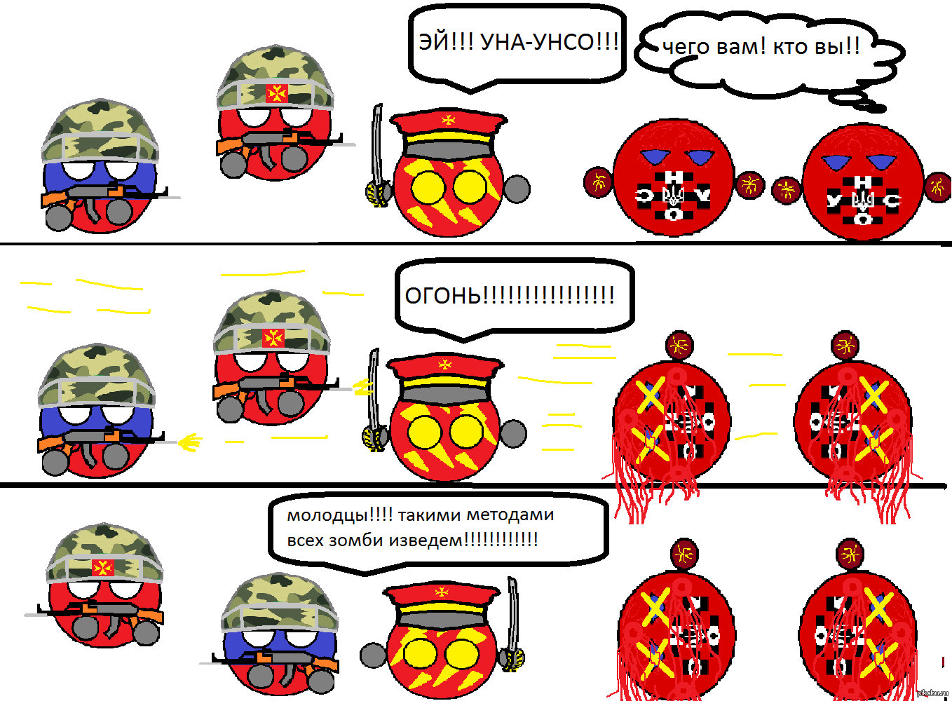 пред пролог., <b>Countryballs</b>, Зомби, Зомби-апокалипсис, Альтернативная истори...